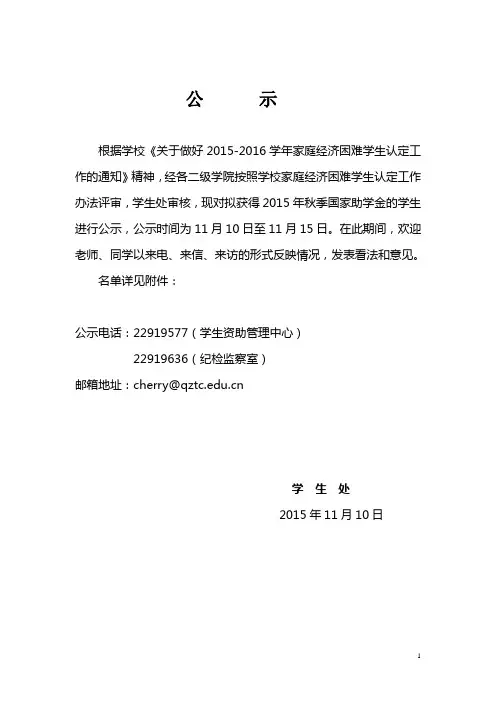 2015年秋季学期国家助学金拟获得学生名单公示