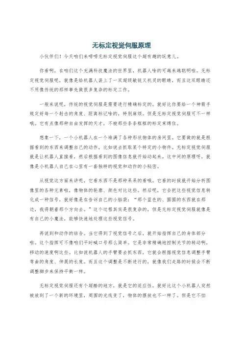 无标定视觉伺服原理
