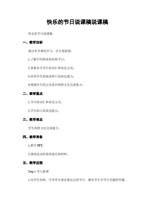 快乐的节日说课稿说课稿