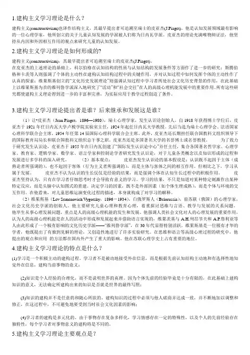建构主义学习理论