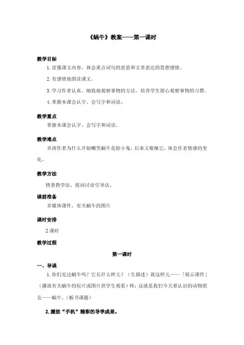 2017-2018年语文S版小学语文三年级上册《蜗牛》优质课教学设计第一课时(新版)