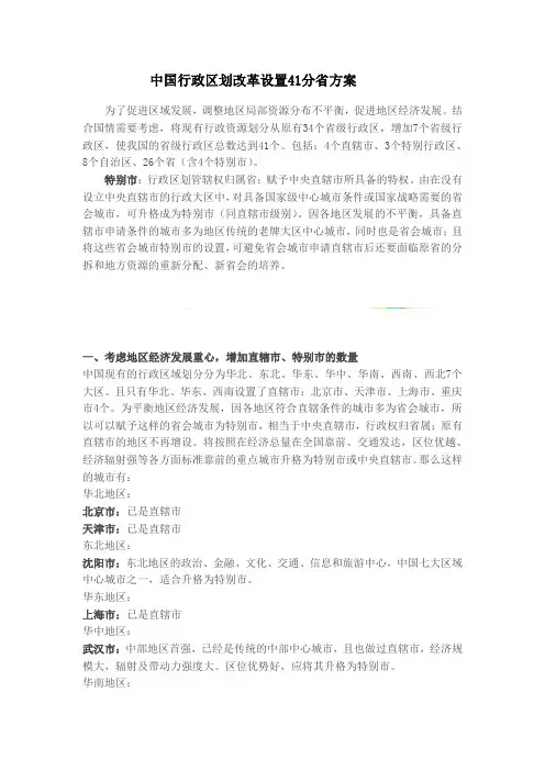 中国行政区划改革设置41分省方案