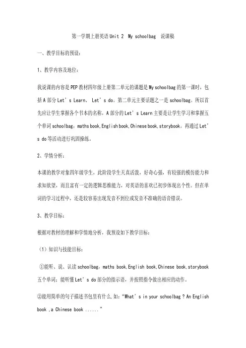 四年级上册英语第二单元说课稿 
