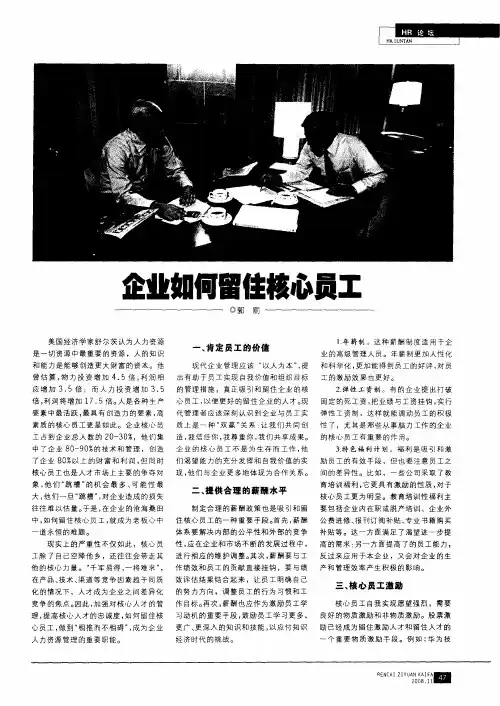 企业如何留住核心员工