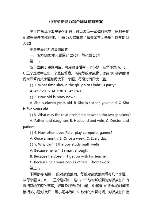 中考英语能力综合测试卷有答案