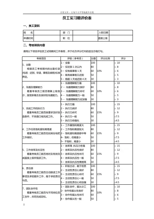 员工实习期评价表