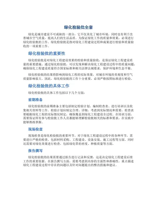绿化检验批全套