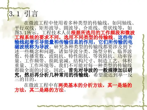 导波与波导