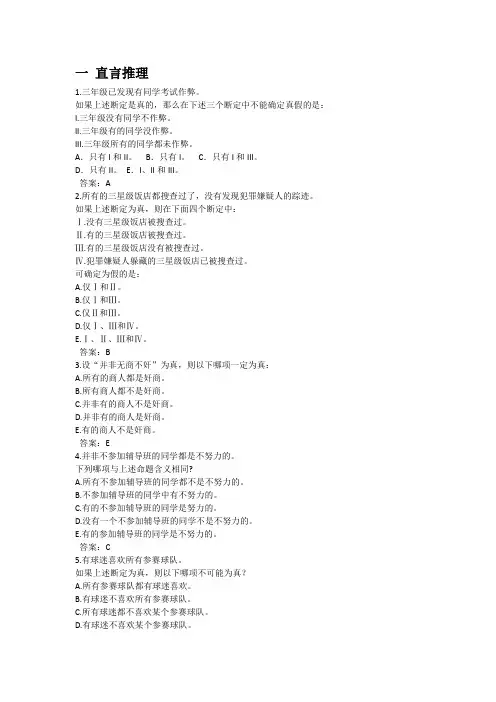 直言推理练习题及答案