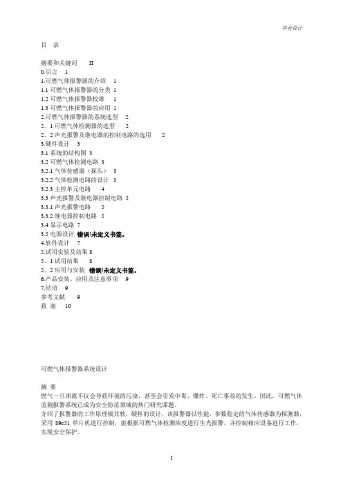 可燃气体报警器的设计