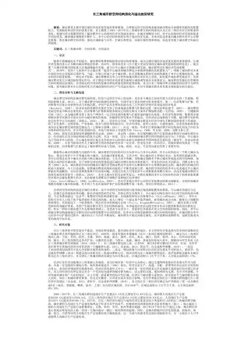 长三角城市群空间结构演化与溢出效应研究