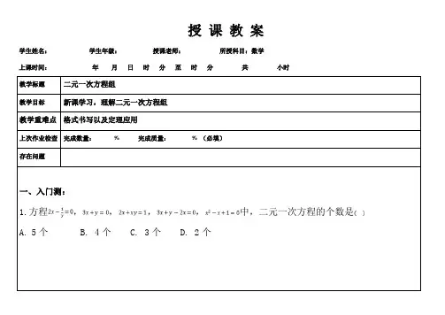 人教版七年级下 数学第8章二元一次方程组教案设计