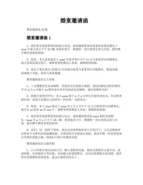 婚宴邀请函