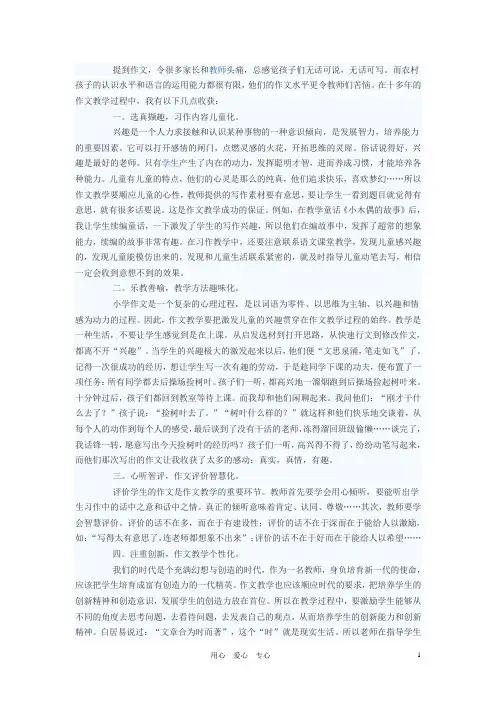 初中语文教学论文 作文教学的几点收获：撷趣 乐教 智评 创新