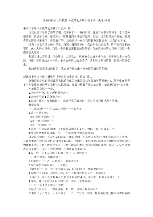 分数的初步认识教案 分数的初步认识教学设计优秀10篇