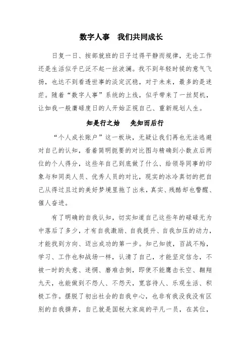 数字人事心得