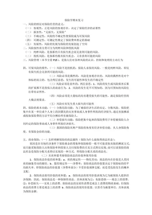 保险学期末复习重点