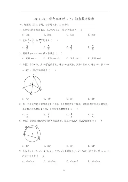 浙江省温州市九年级(上)期末数学试卷  含解析
