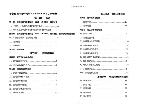 平泉县城市总体规划