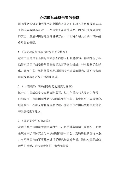 介绍国际战略形势的书籍