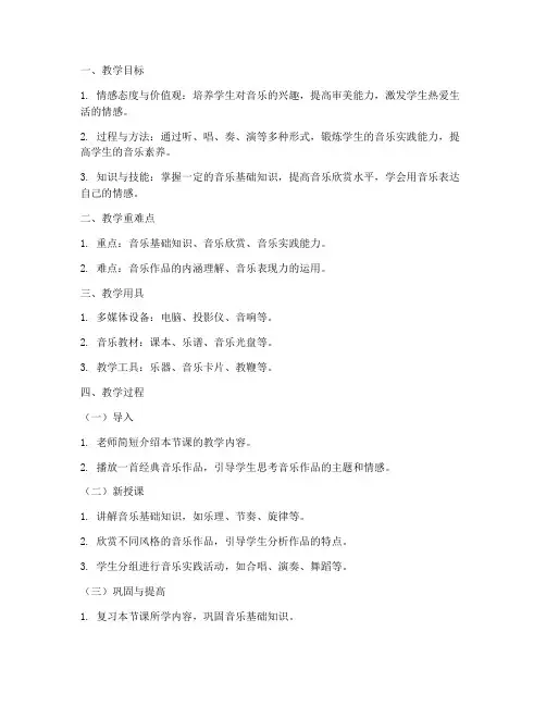 中小学音乐课万能教案模板