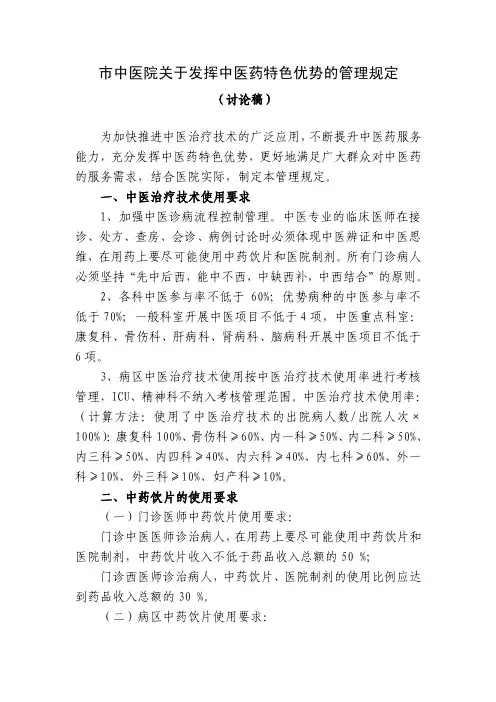 发挥中医药特色优势的奖励激励制度