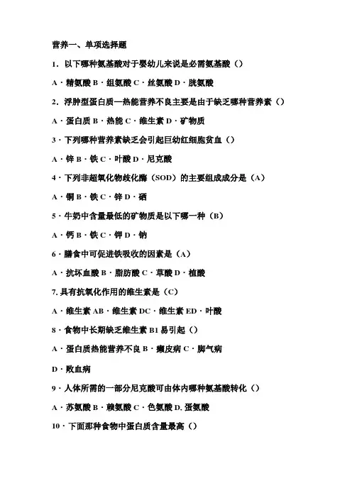 营养缺乏病习题