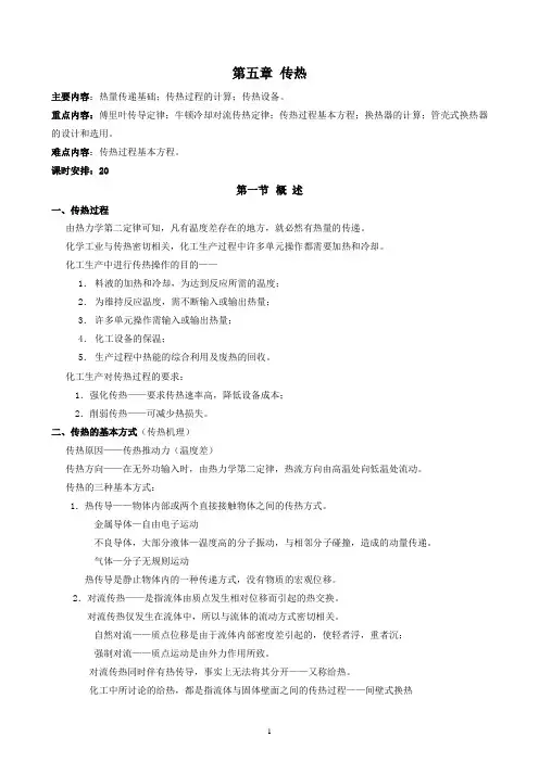 第五章传热