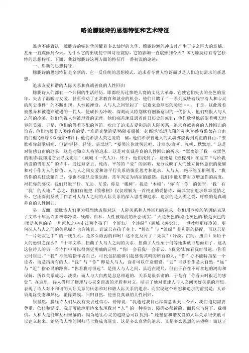 略论朦胧诗的思想特征和艺术特征
