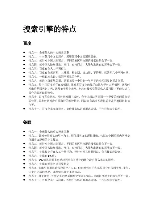 搜索引擎的特点