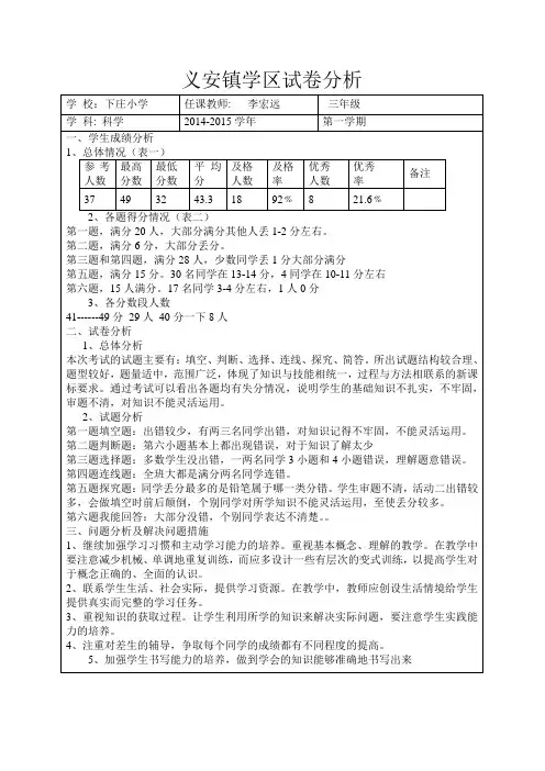 三年级上科学试卷分析