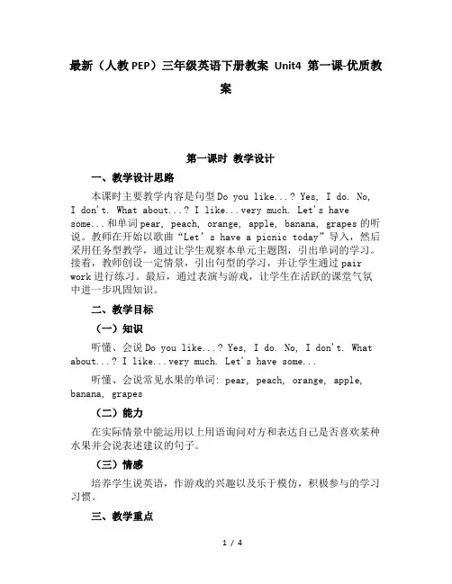 最新(人教PEP)三年级英语下册教案 Unit4 第一课-优质教案