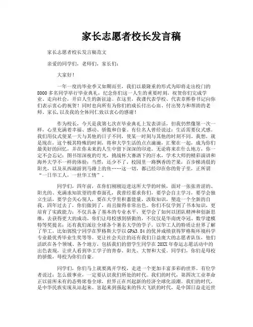家长志愿者校长发言稿