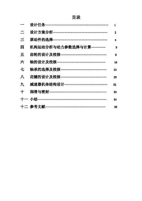 3级减速器设计说明书