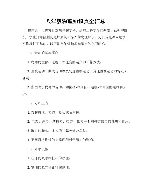 八年级物理知识点全汇总