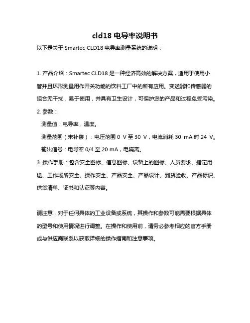cld18电导率说明书
