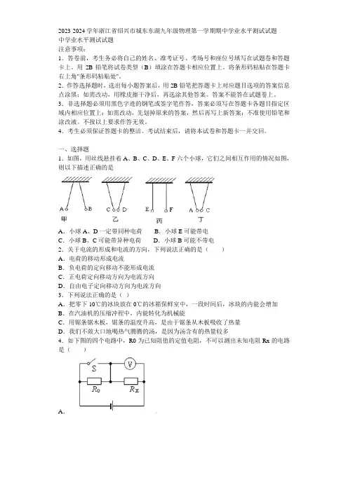 2023-2024学年浙江省绍兴市城东东湖九年级物理第一学期期中学业水平测试试题含解析