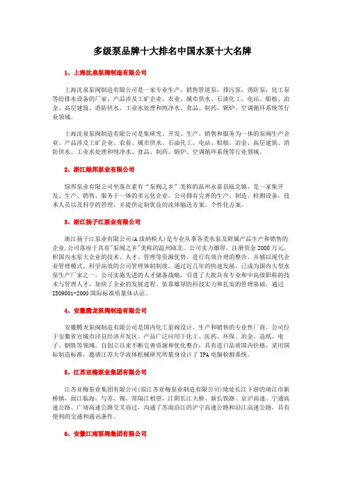 多级泵品牌十大排名中国水泵十大名牌