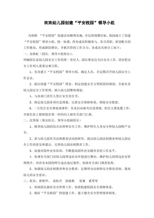 平安校园领导小组