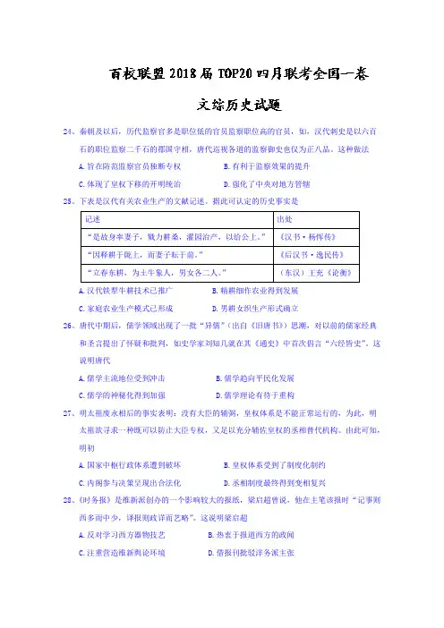 百校联盟TOP20四月联考全国一卷文综历史试题