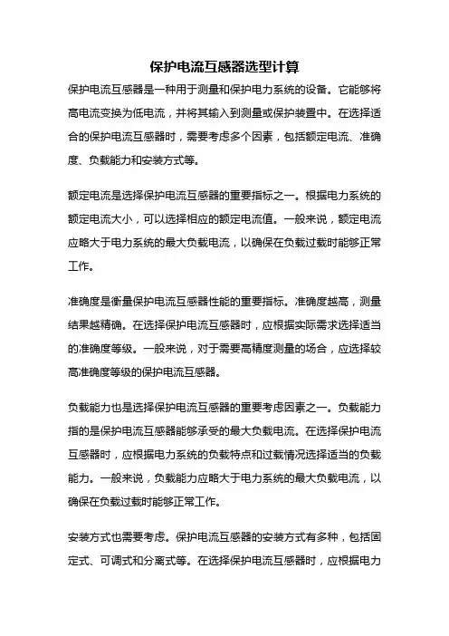 保护电流互感器选型计算