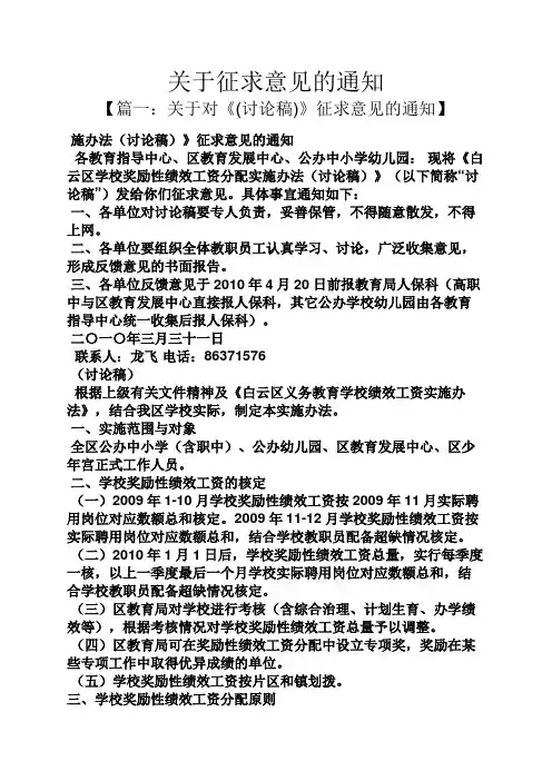 通知书之关于征求意见的通知