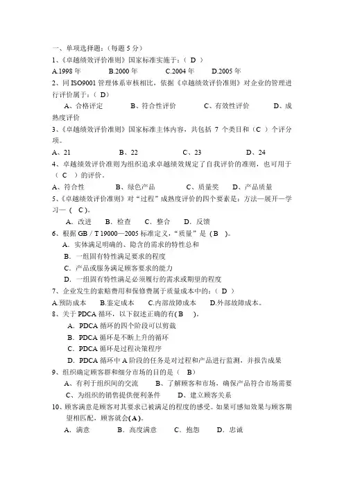 《卓越绩效》培训试题(含答案)
