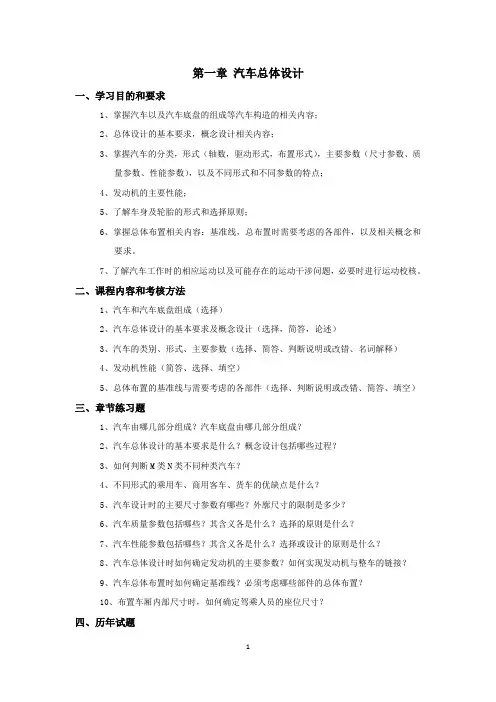 汽车总体设计复习题