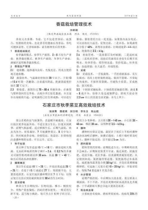 香菇栽培管理技术