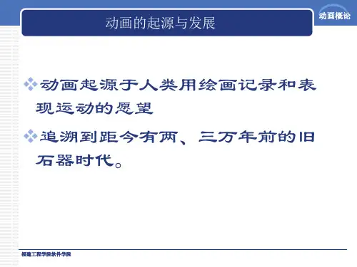 动画的起源与发展