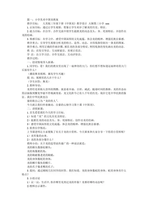 《中国龙》美术教案