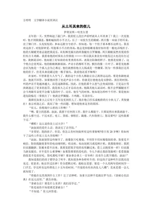 张保红文学翻译小说英译汉作业