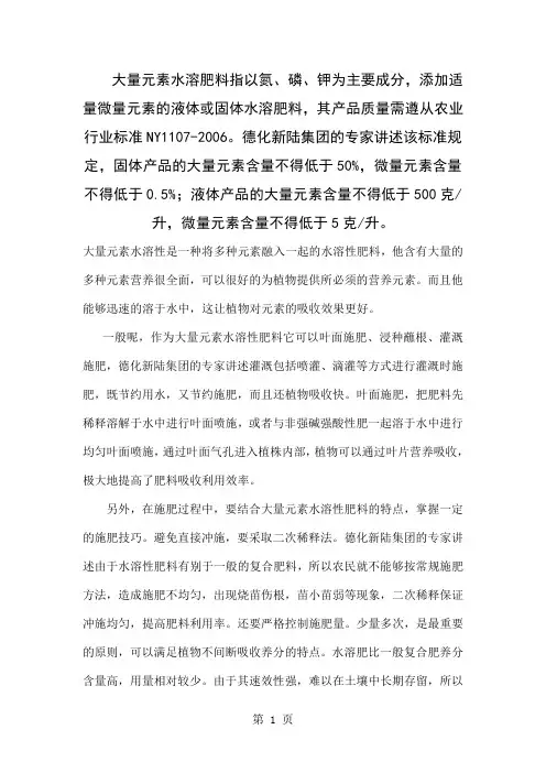 大量元素水溶肥料的使用方法和技术标准-3页精选文档