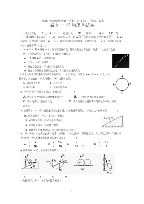 福建省福州八县一中2018-2019学年高一上学期期中考试物理试题含答案